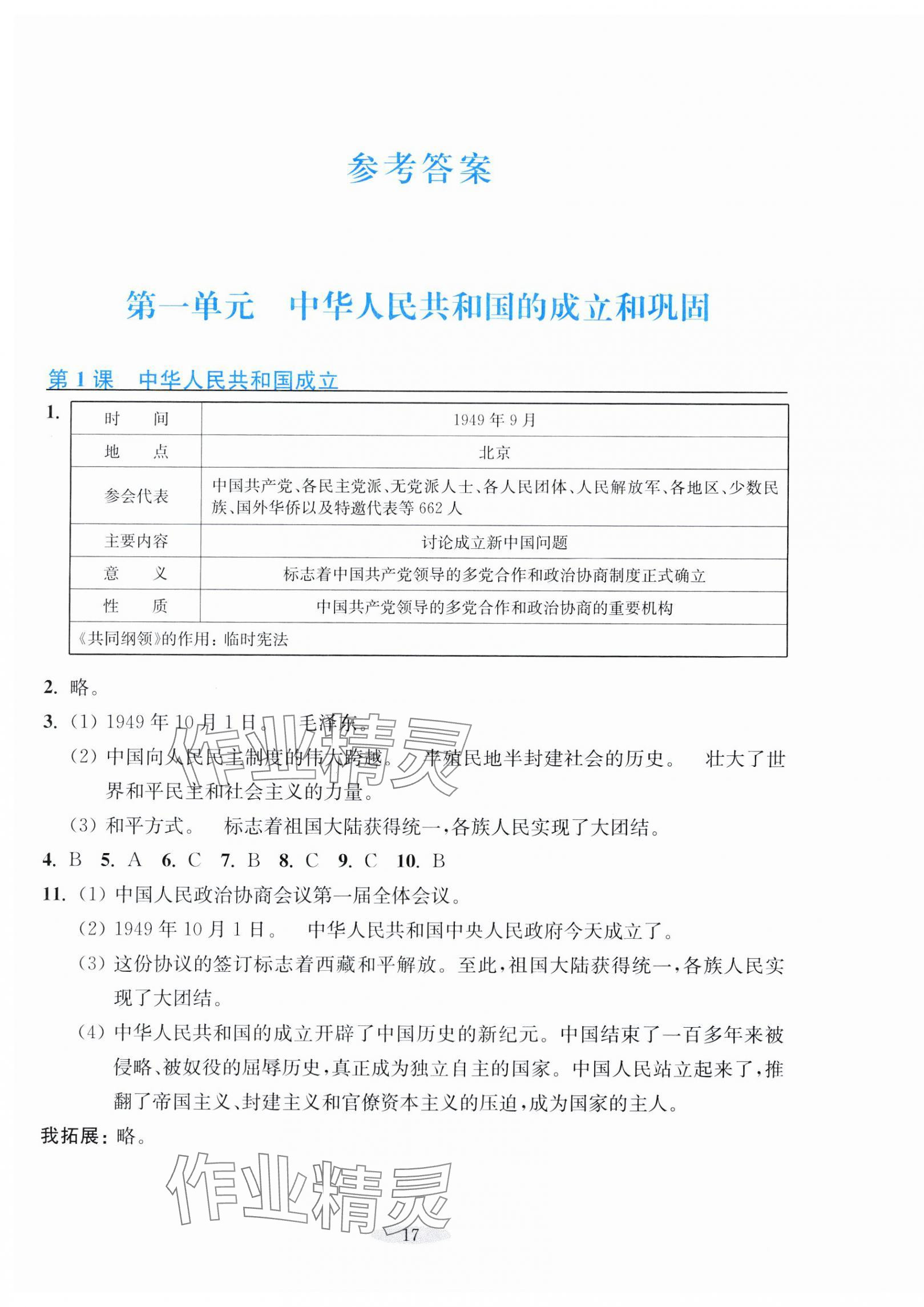 2025年預(yù)學(xué)與導(dǎo)學(xué)八年級歷史下冊人教版 第1頁