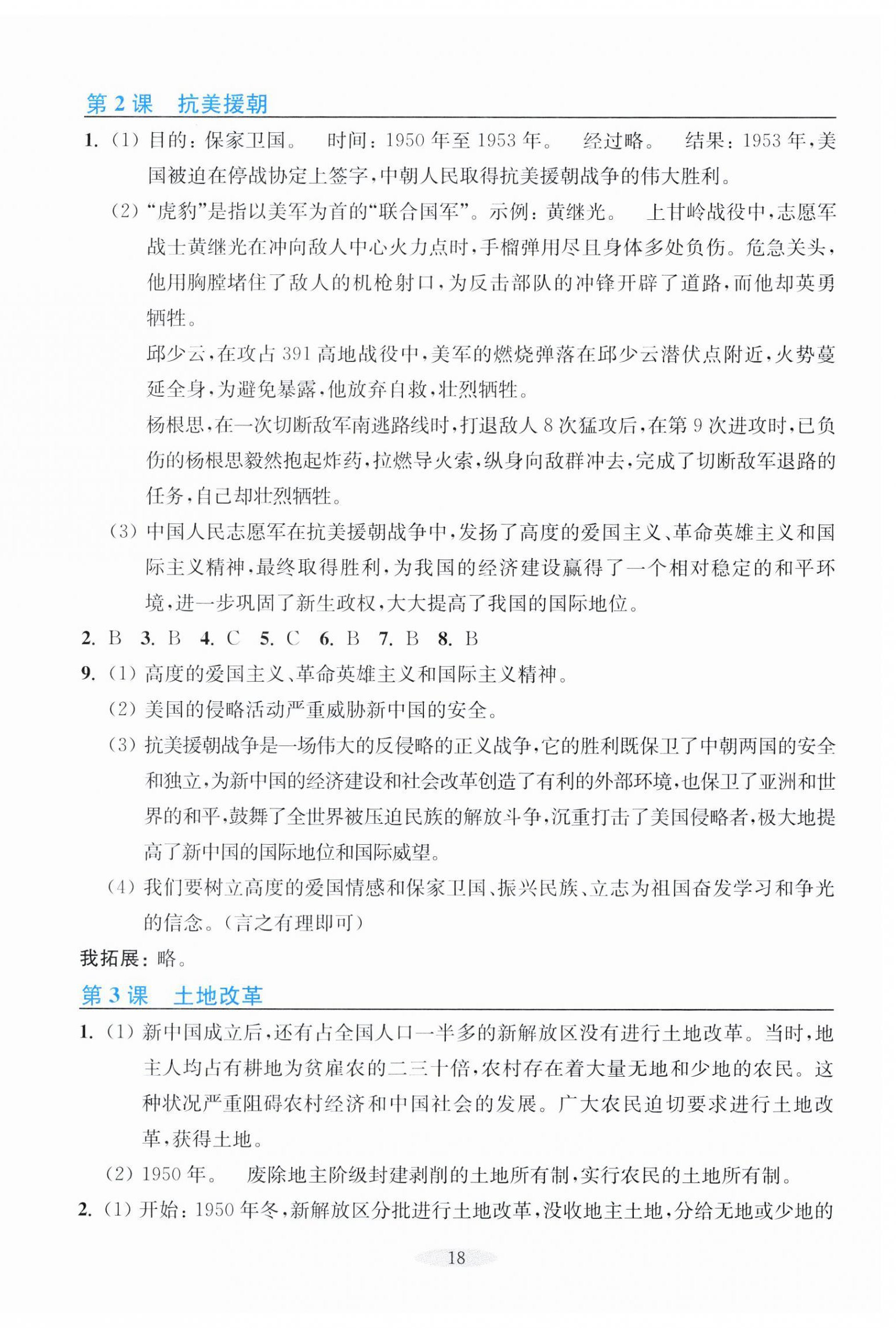 2025年预学与导学八年级历史下册人教版 第2页