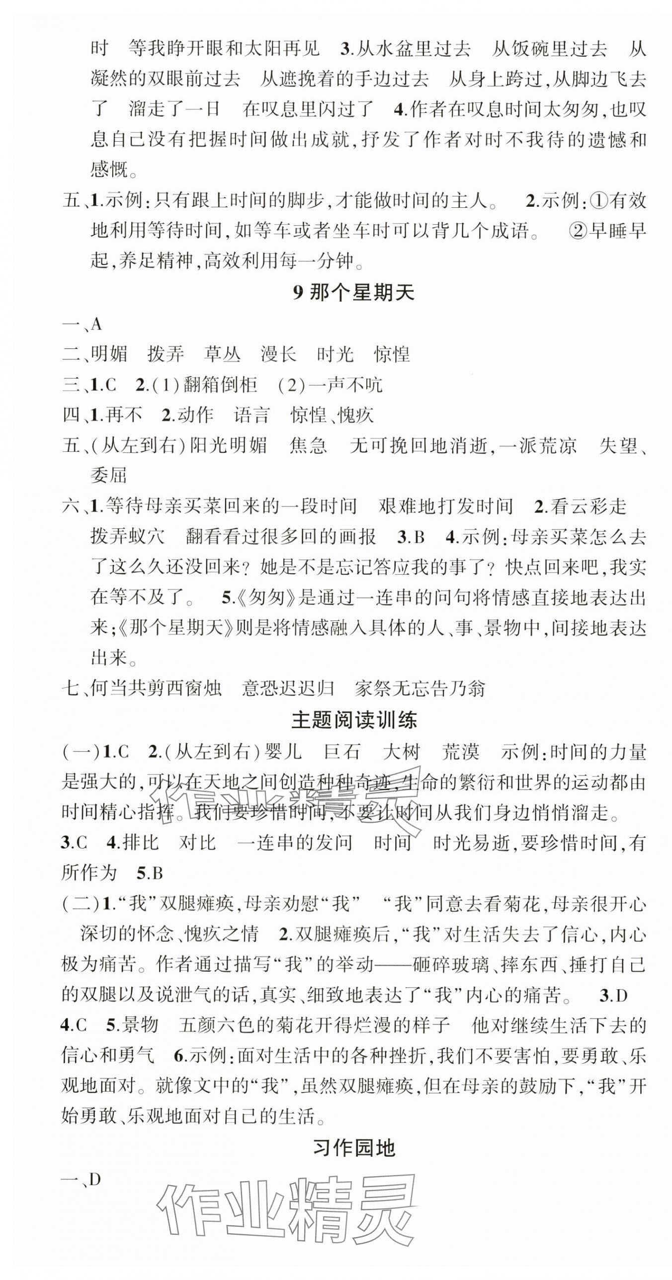 2025年狀元成才路創(chuàng)優(yōu)作業(yè)100分六年級語文下冊人教版湖南專版 參考答案第5頁