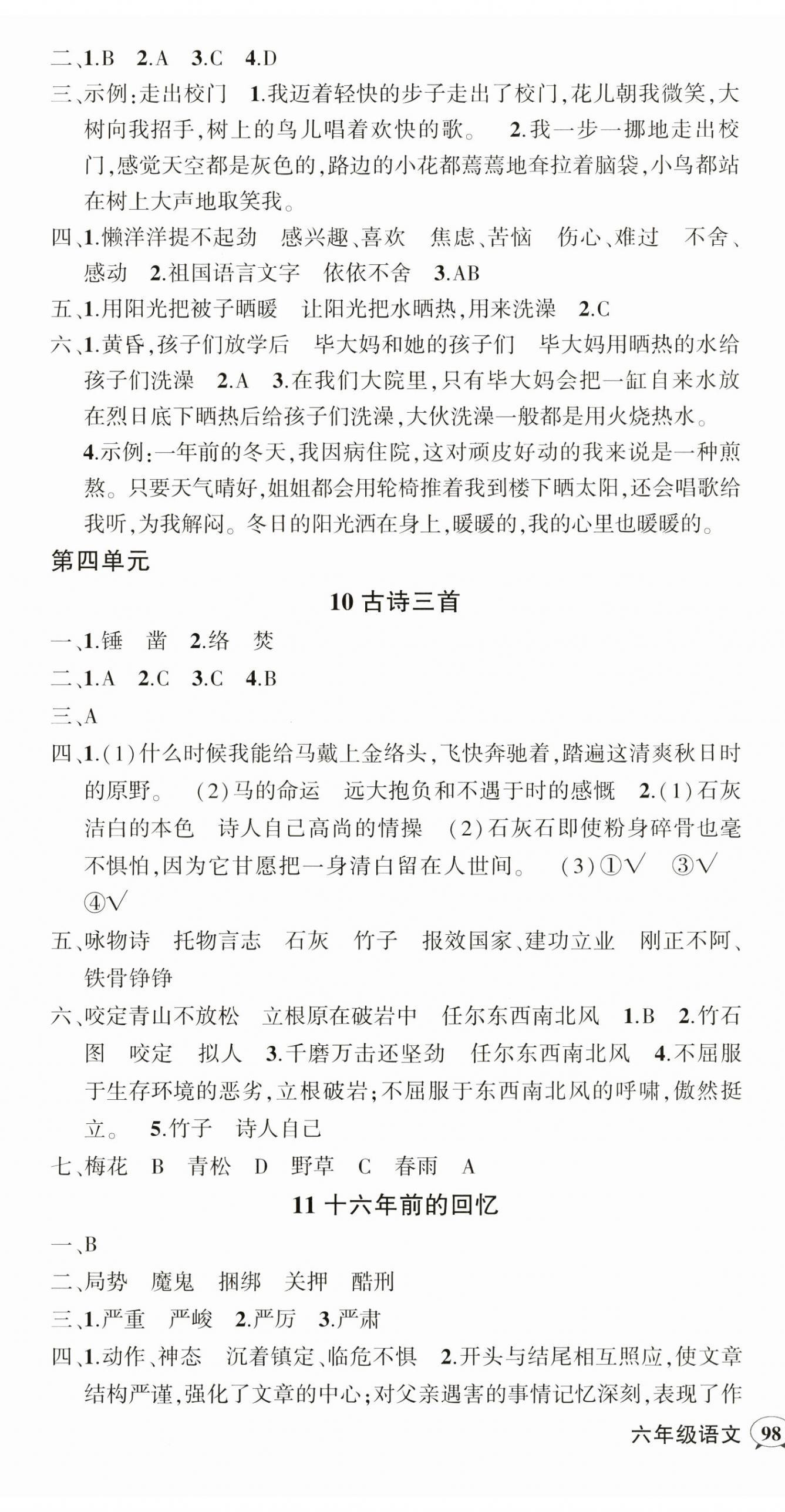 2025年?duì)钤刹怕穭?chuàng)優(yōu)作業(yè)100分六年級(jí)語(yǔ)文下冊(cè)人教版湖南專版 參考答案第6頁(yè)