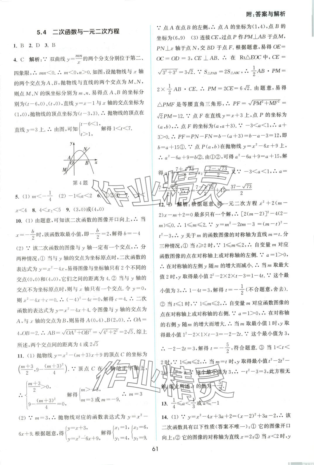 2025年通城學典非常課課通九年級數學下冊蘇科版江蘇專版 第5頁