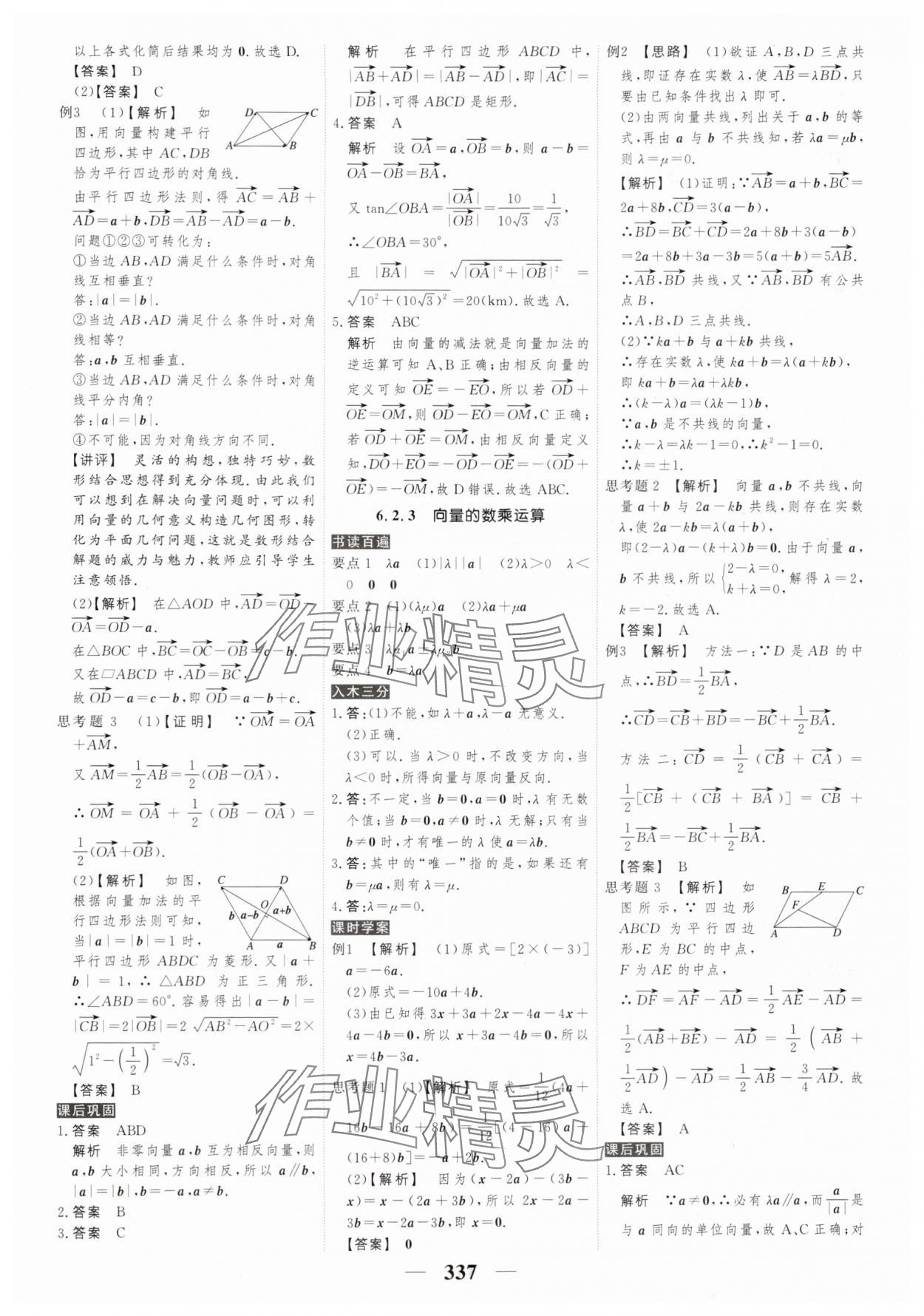 2025年新教材同步學案高考調研數學必修第二冊 第3頁