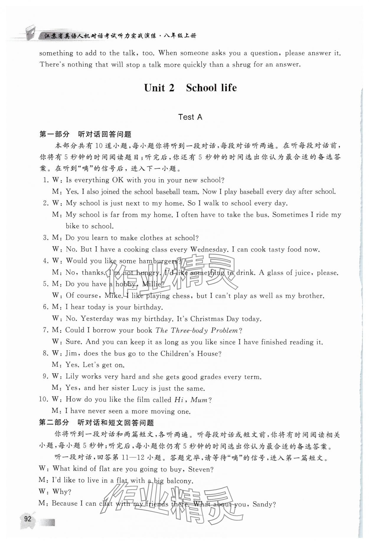 2024年江苏省英语人机对话考试听力实战演练八年级上册译林版&nbsp;第11页