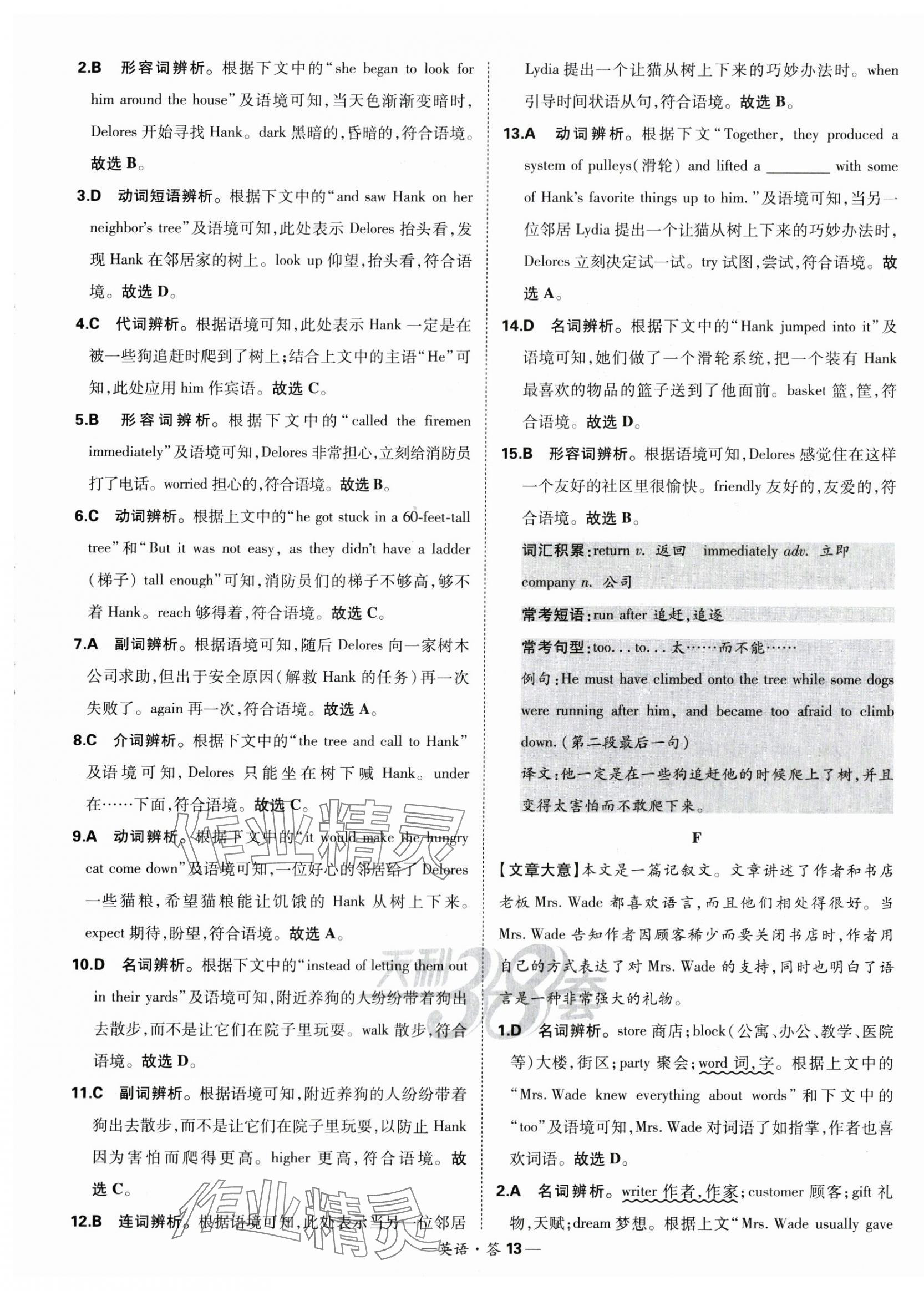 2024年天利38套中考試題分類中考英語浙江專版 第13頁