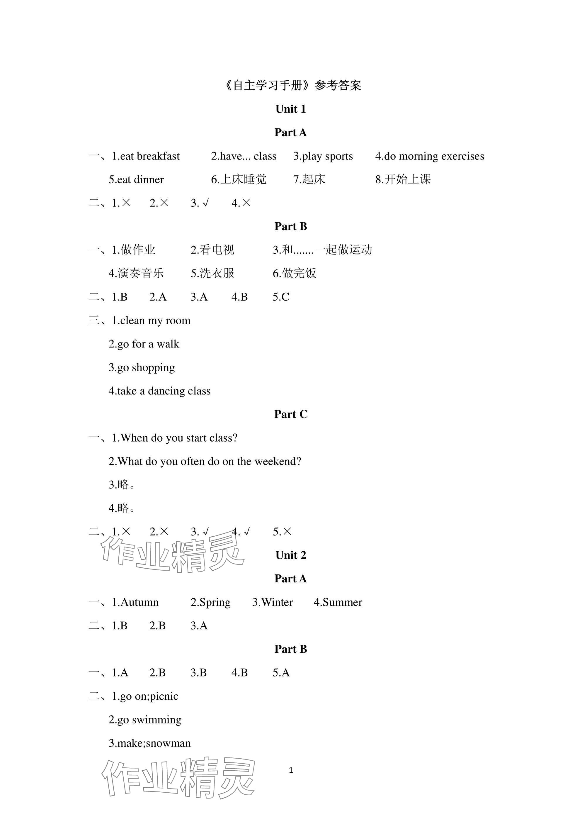 2025年單元自測試卷青島出版社五年級英語下冊人教版 參考答案第1頁