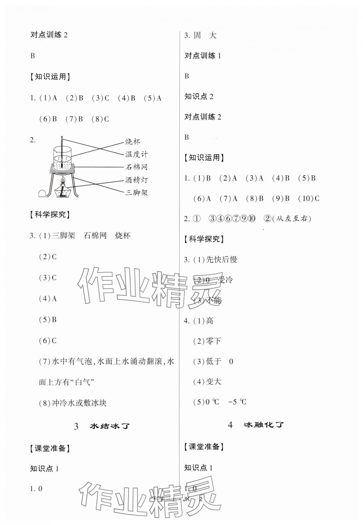 2024年經(jīng)綸學(xué)典提高班三年級(jí)科學(xué)上冊(cè)教科版 第2頁(yè)