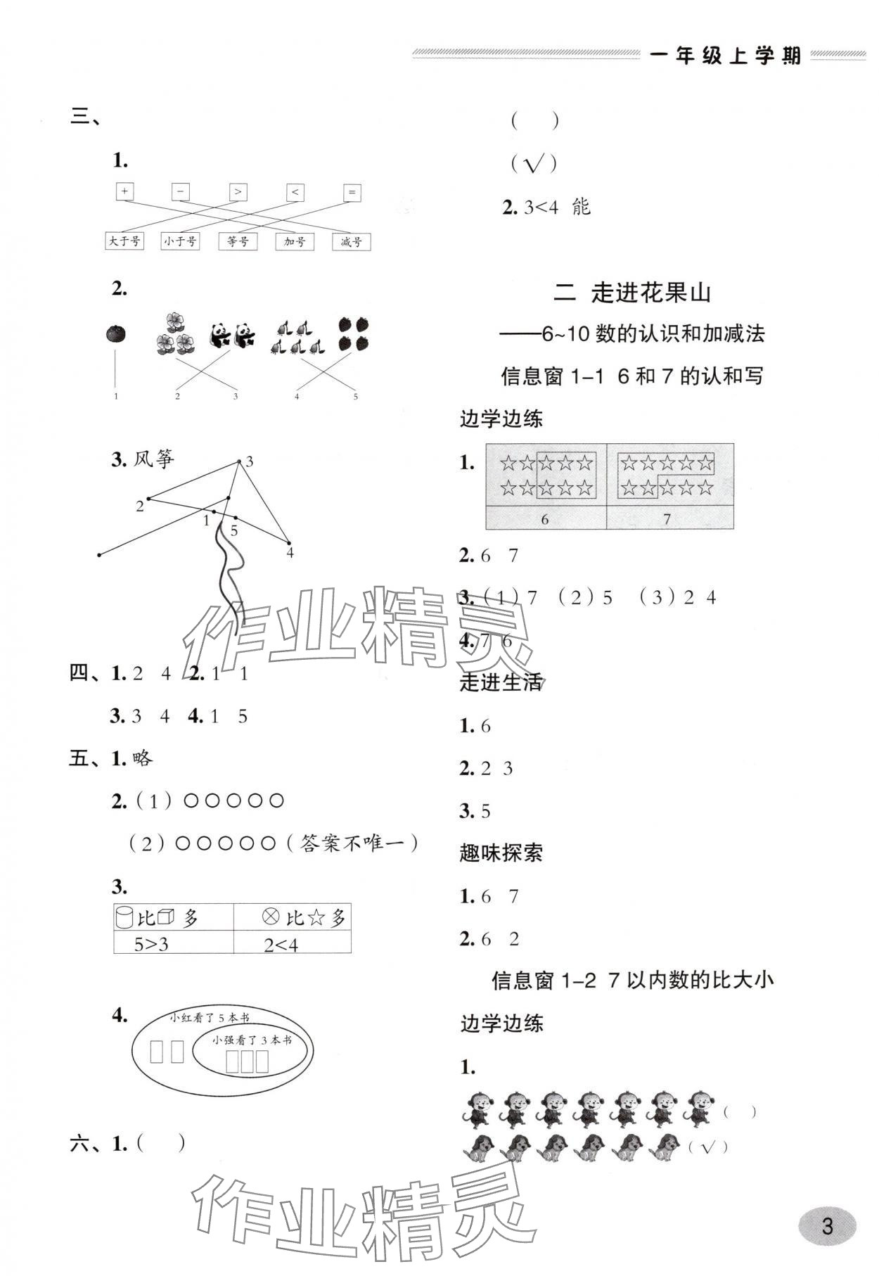 2025年新课堂学习与探究一年级数学上册青岛版&nbsp;第3页