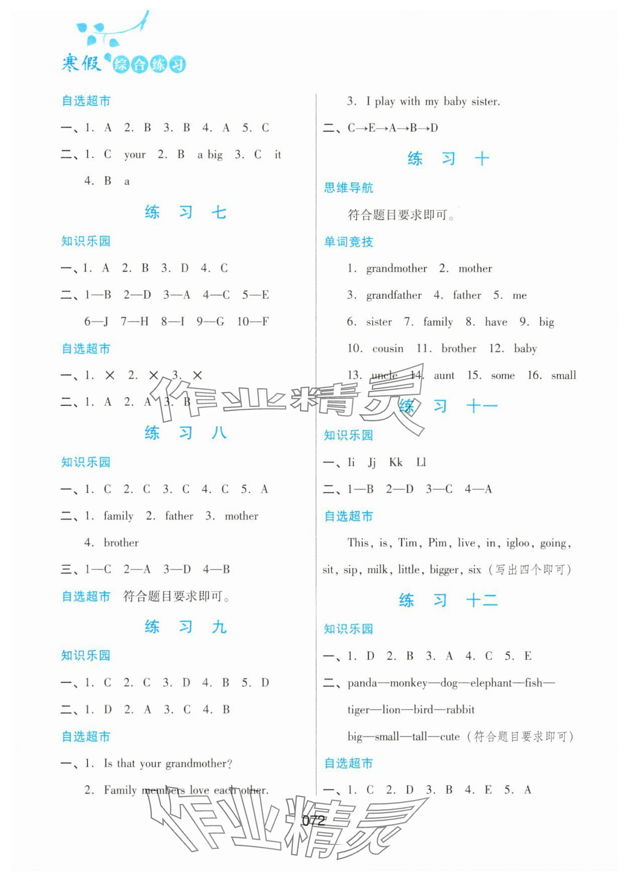2025年寒假綜合練習三年級英語人教版 第2頁