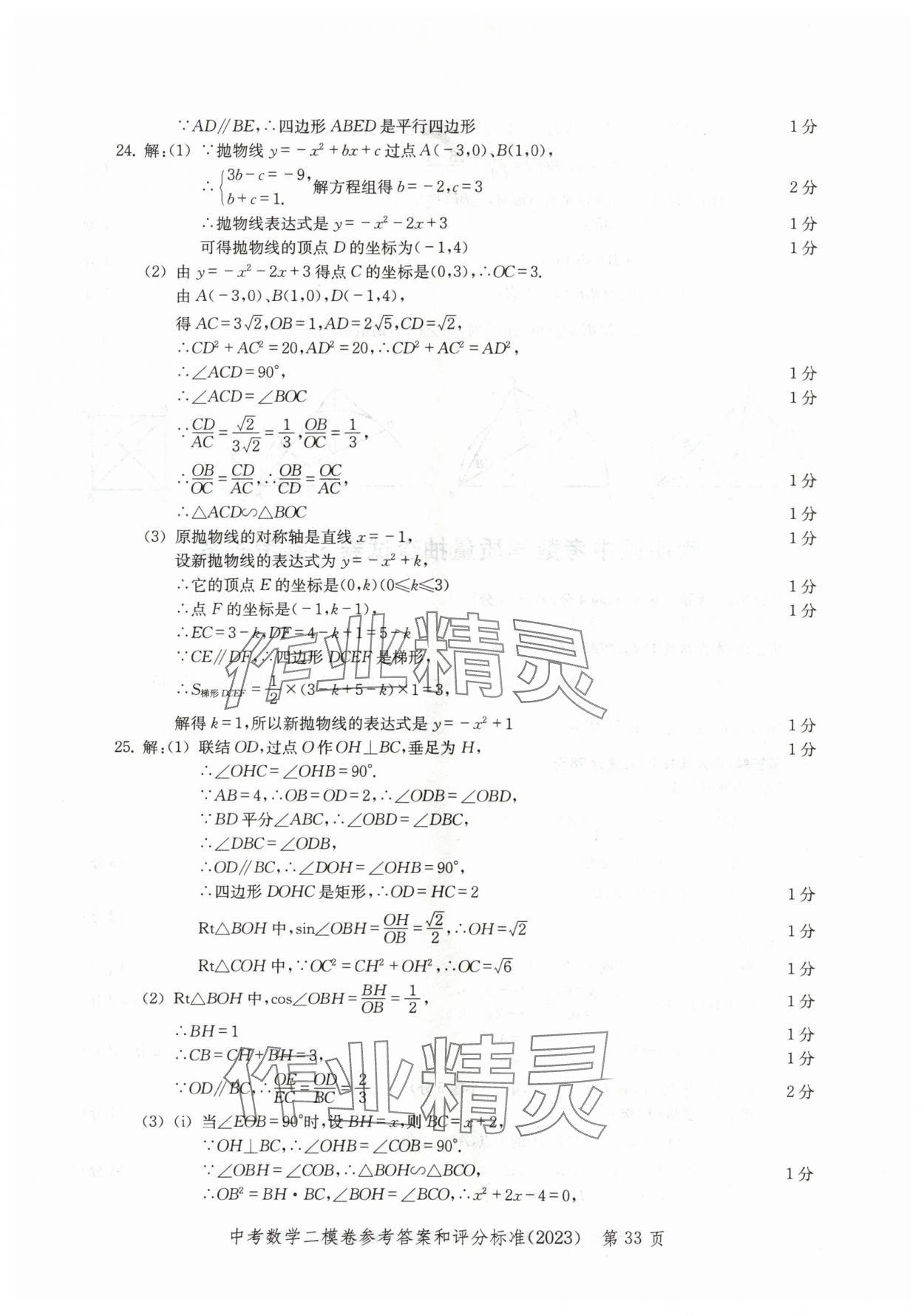 2020~2023年走向成功數(shù)學(xué)二模 參考答案第33頁(yè)