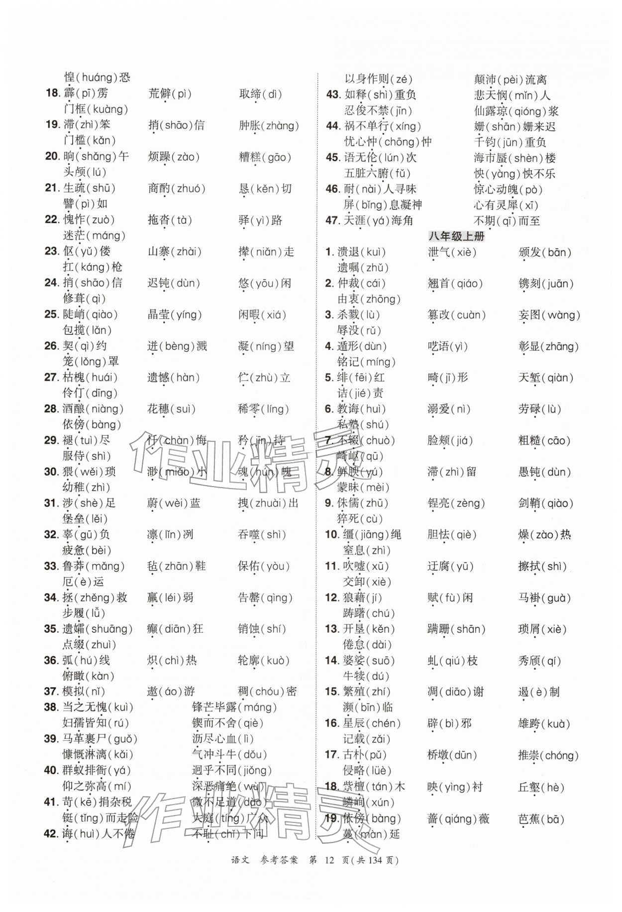 2026年中考高效复习学与教语文广州专版&nbsp;参考答案第12页