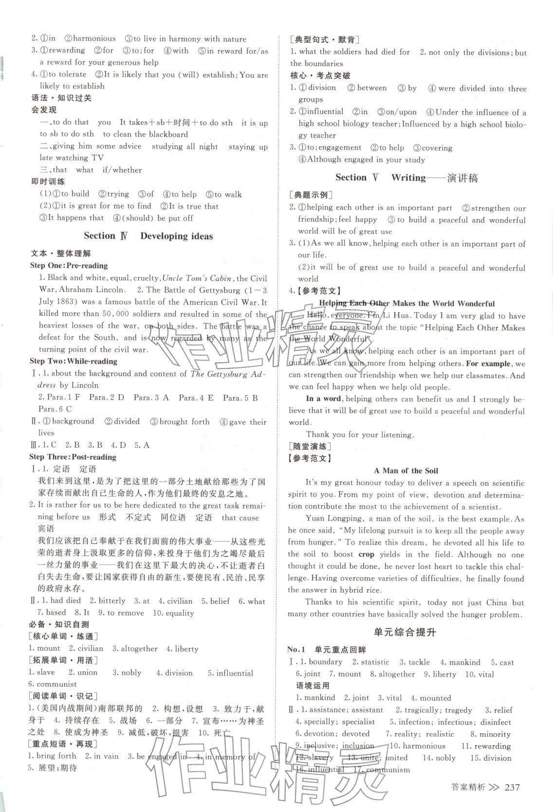 2025年创新设计高中英语选择性必修第二册外研版&nbsp;参考答案第8页