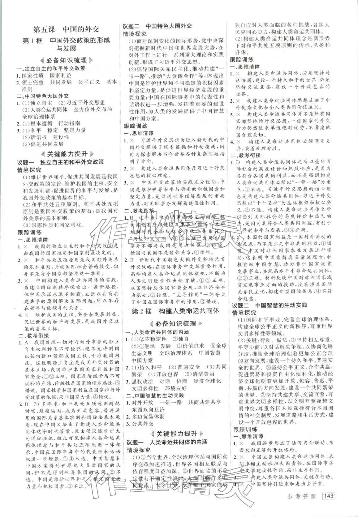 2025年紅對勾講與練高中道德與法治選擇性必修第一冊人教版&nbsp;第7頁