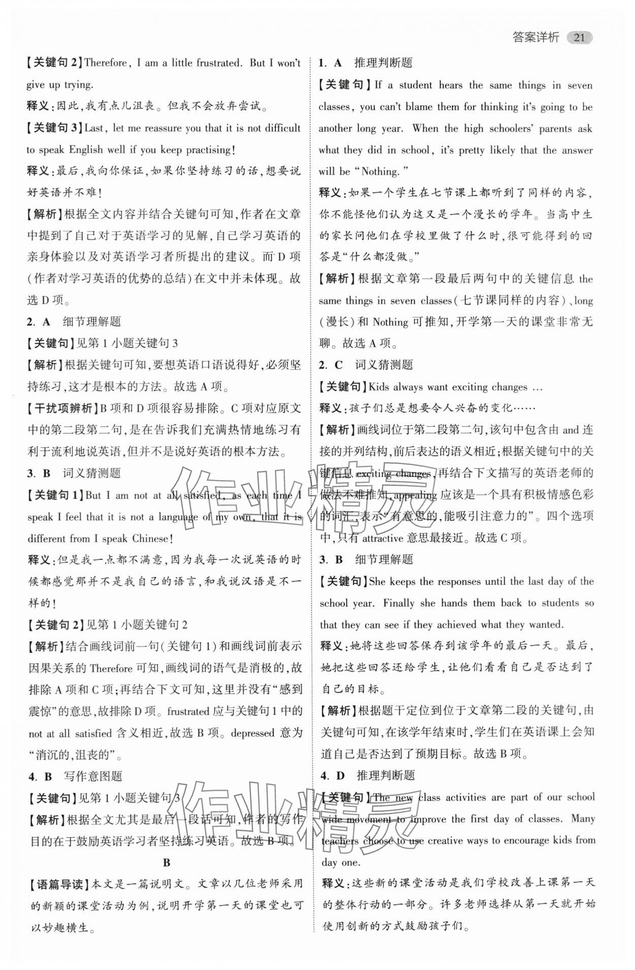 2024年小題狂做高中英語必修第一冊(cè)譯林版 第7頁