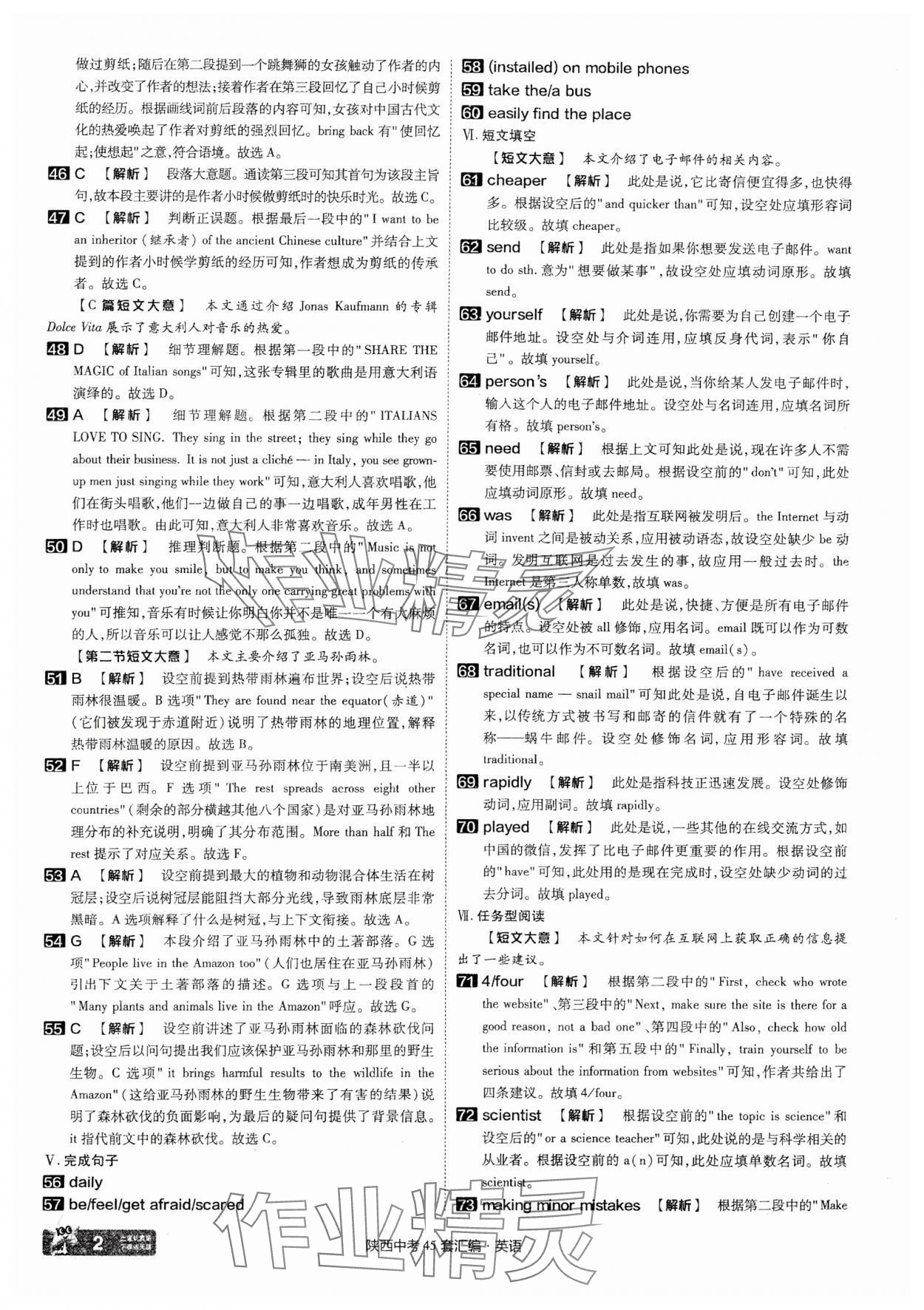 2025年金考卷45套匯編英語(yǔ)陜西專版 參考答案第2頁(yè)