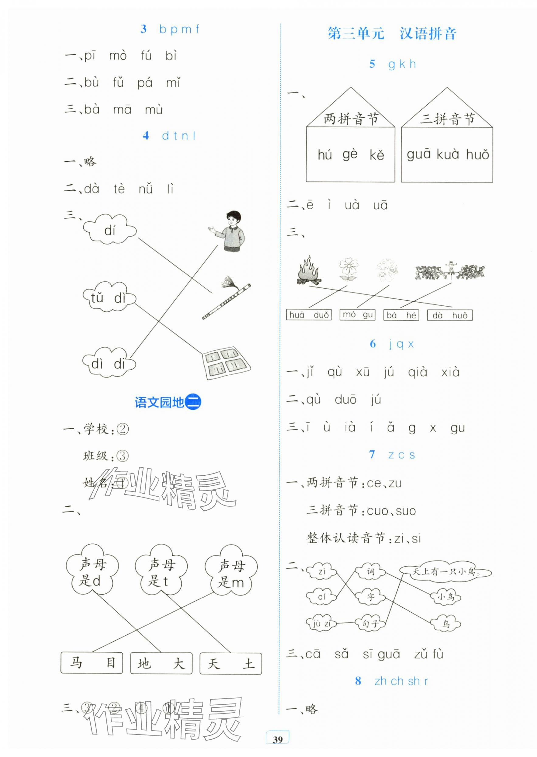 2024年課堂練習(xí)一年級語文上冊人教版 第3頁