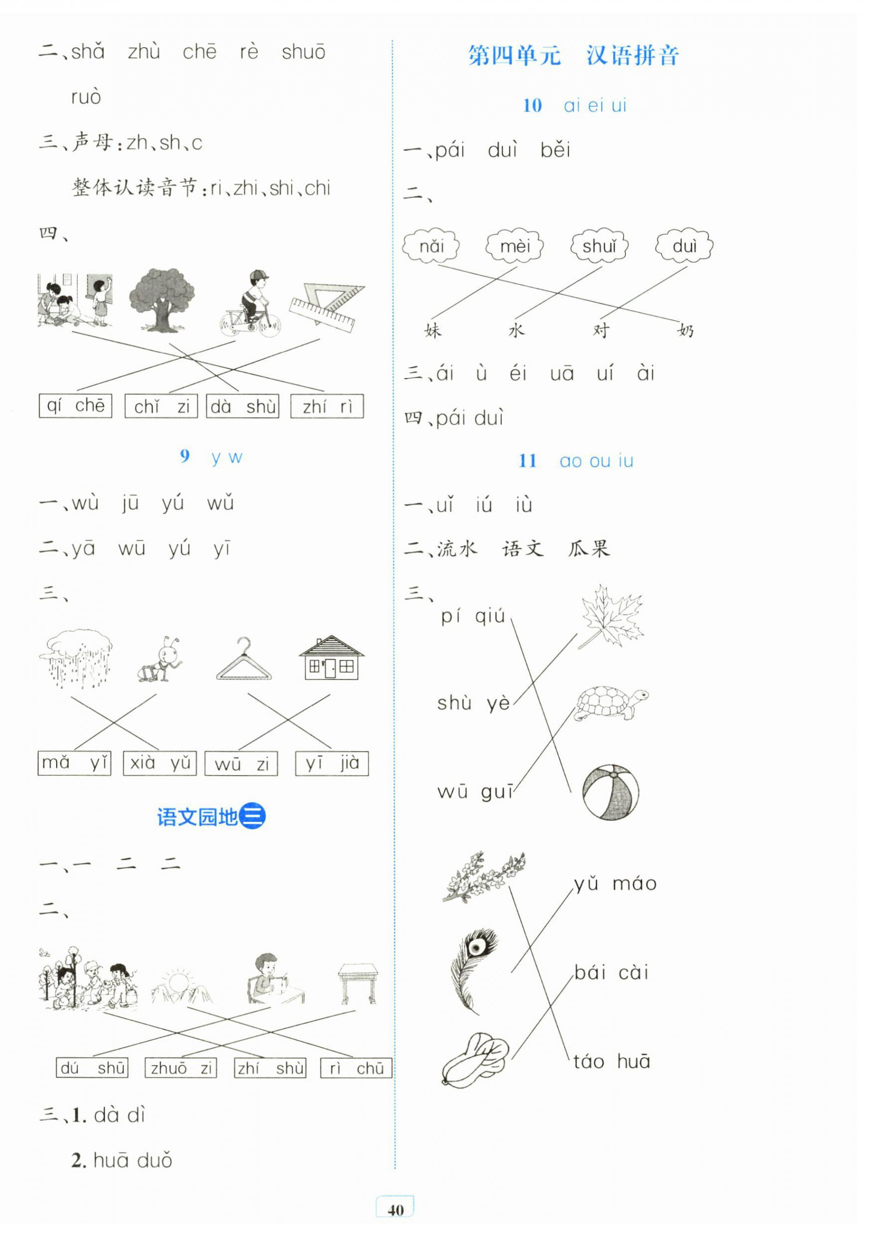 2024年課堂練習一年級語文上冊人教版 第4頁