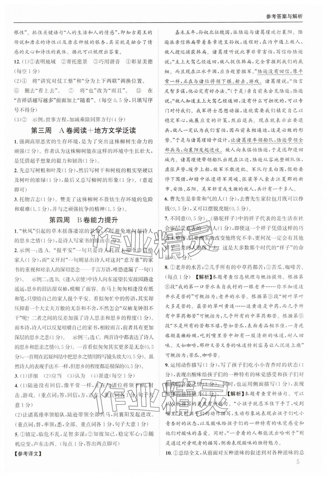2025年周計(jì)劃實(shí)至閱讀七年級(jí)語文下冊(cè)人教版 第5頁