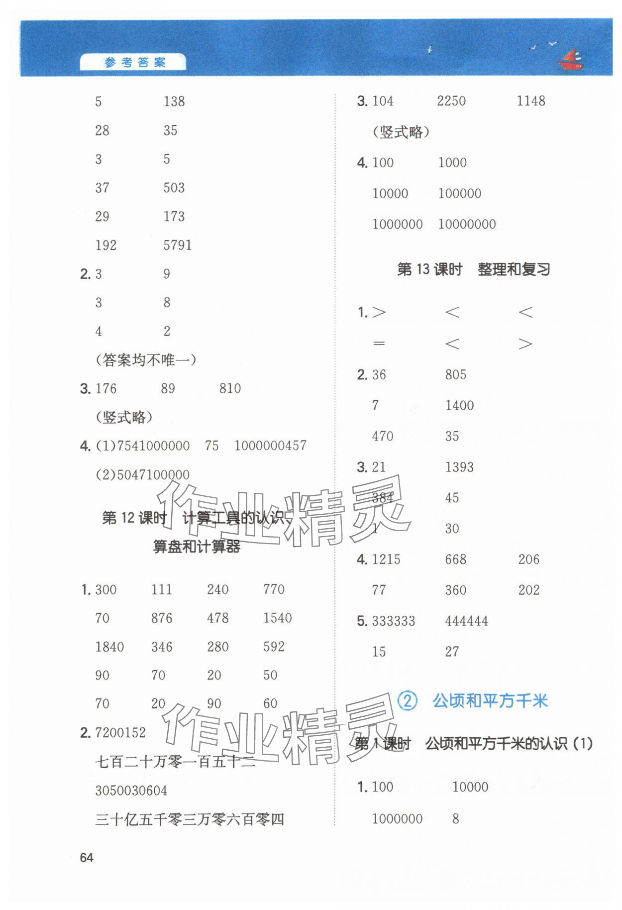 2025年一本計算能力訓(xùn)練100分四年級數(shù)學(xué)上冊人教版 第4頁