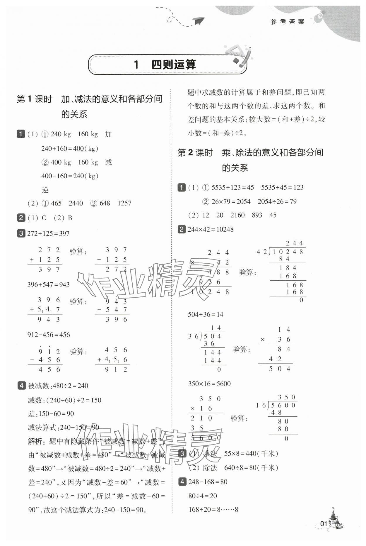 2025年北大綠卡四年級(jí)數(shù)學(xué)下冊(cè)人教版 第1頁(yè)