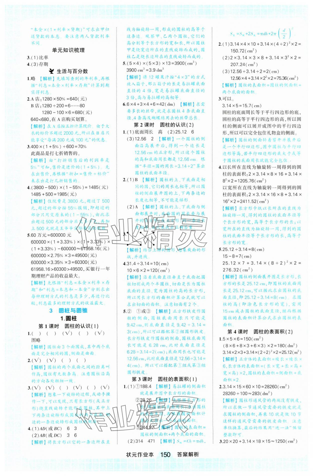 2025年黃岡狀元成才路狀元作業(yè)本六年級數(shù)學(xué)下冊人教版浙江專版 參考答案第4頁