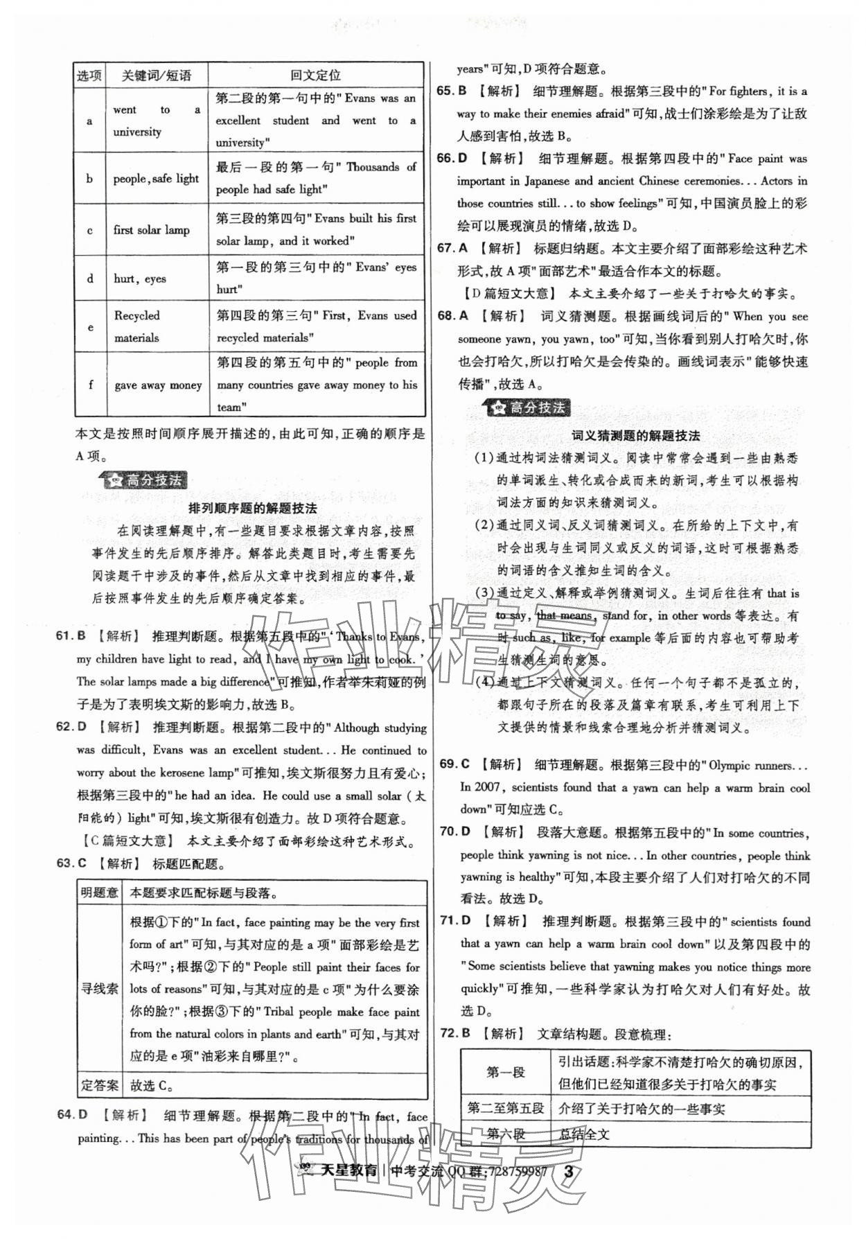 2024年金考卷江西中考45套匯編英語 第3頁