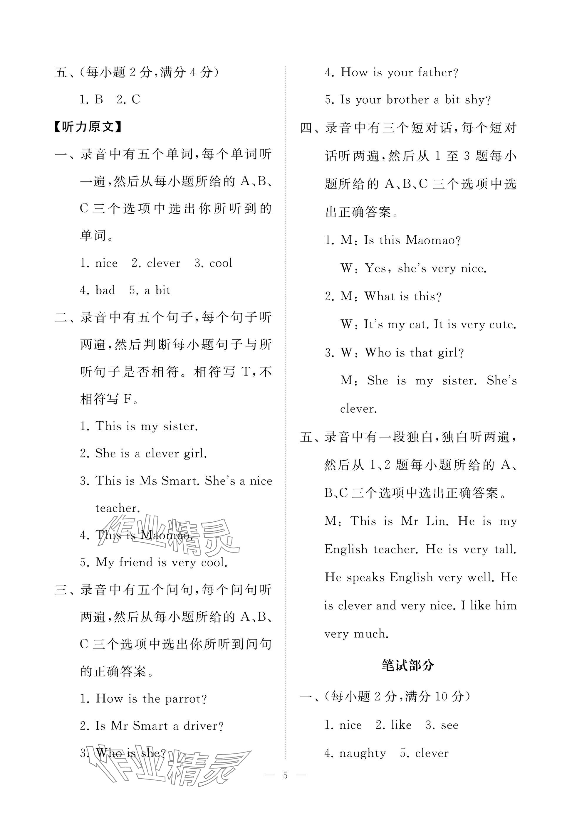 2025年同步練習冊智慧作業四年級英語下冊外研版 參考答案第5頁