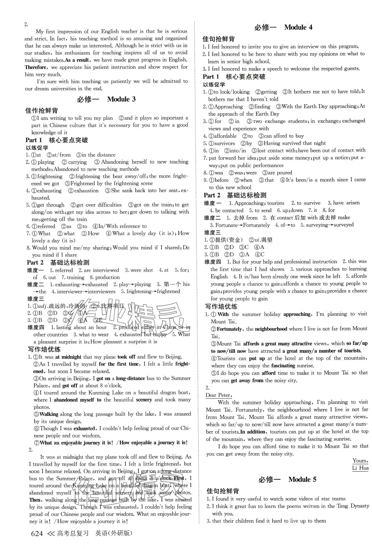 2024年創(chuàng)新設(shè)計高考總復(fù)習(xí)高中英語外研版 第4頁