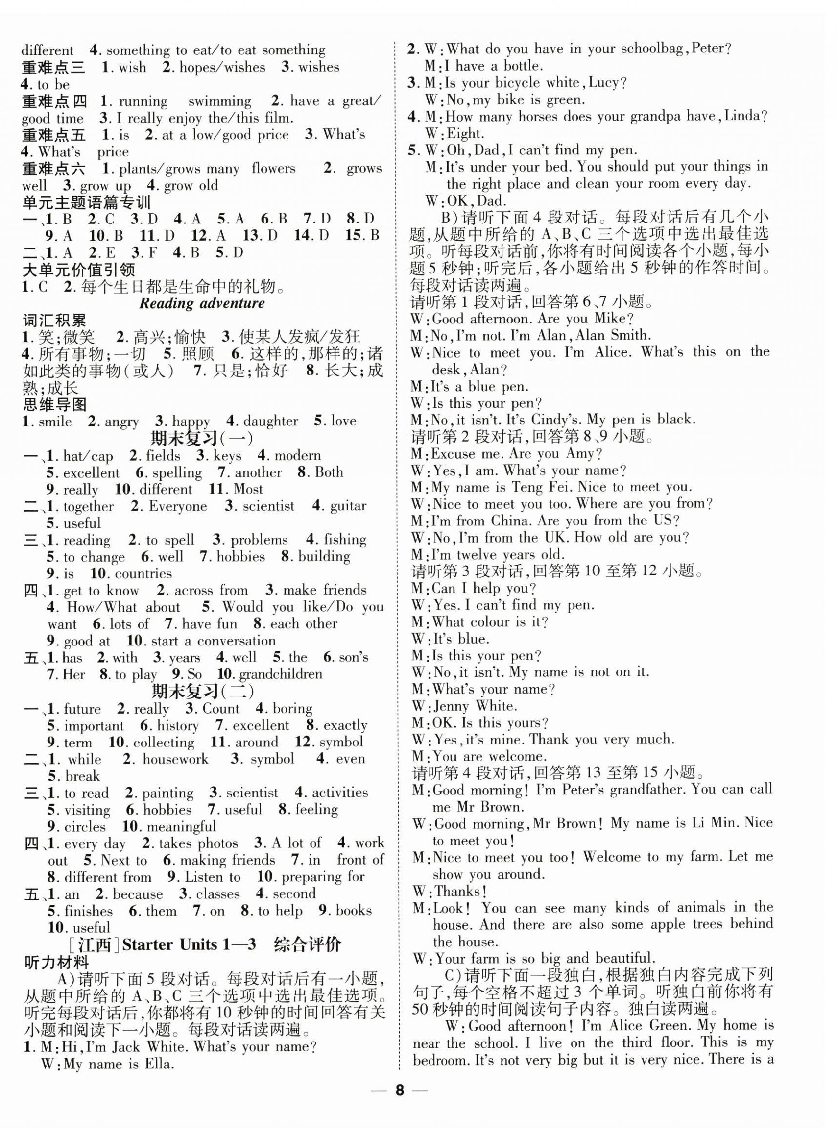 2024年名師測控七年級英語上冊人教版江西專版 第8頁