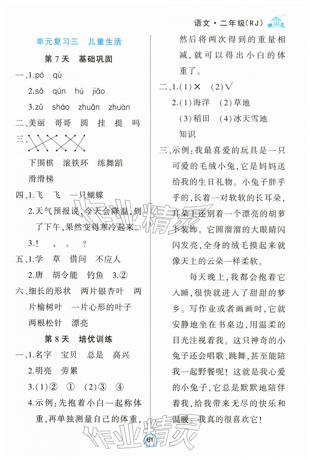 2026年全優(yōu)假期派二年級語文人教版&nbsp;第3頁