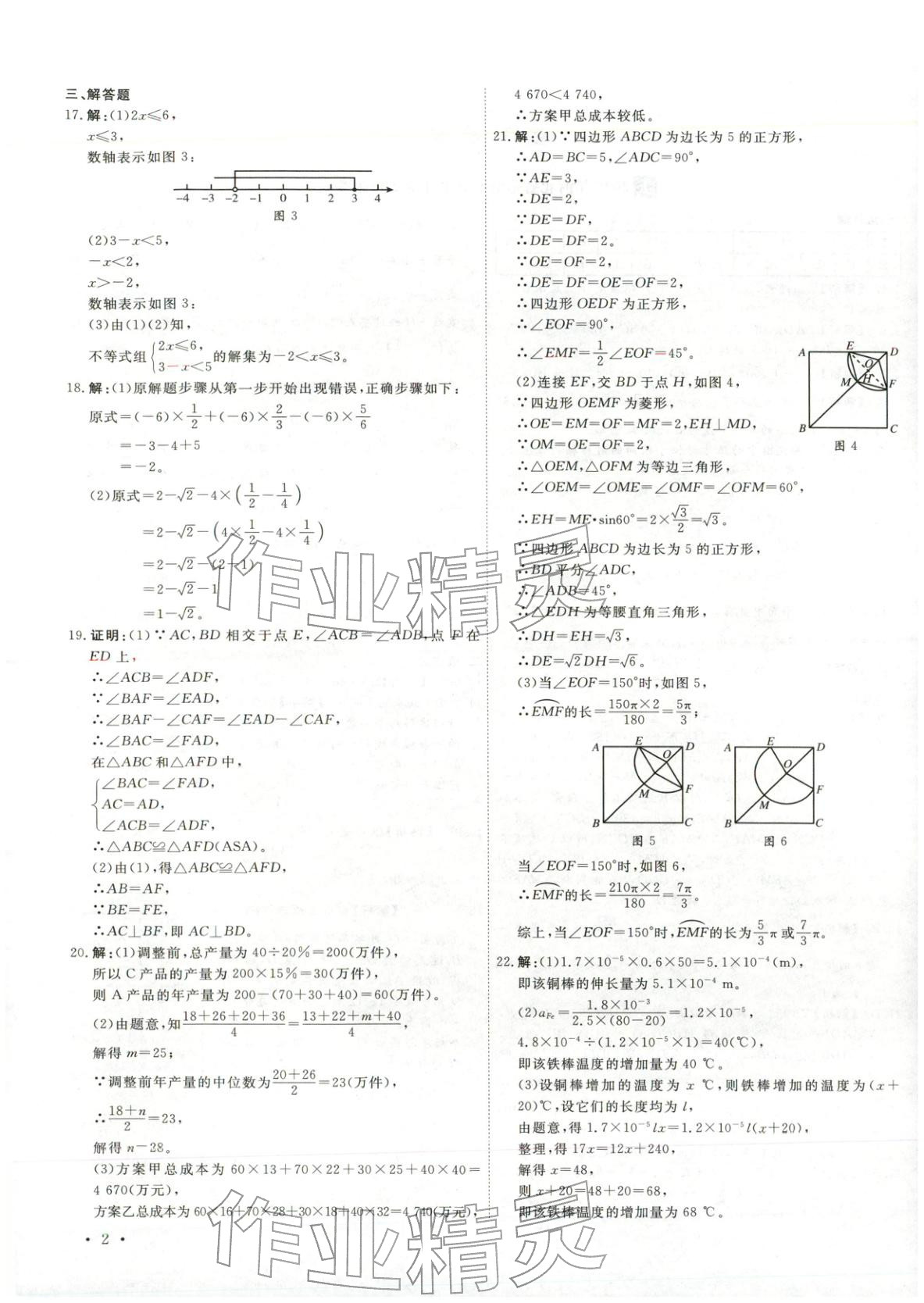 2026年河北中考必备卷数学&nbsp;第2页
