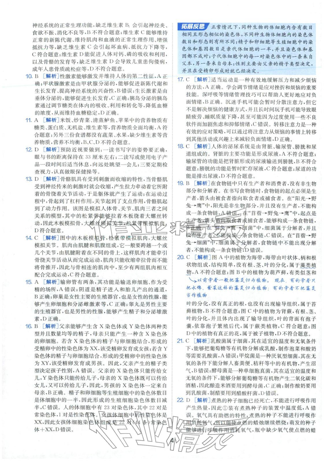 2026年春雨教育中考試卷精選八年級生物全一冊通用版福建專版&nbsp;第4頁