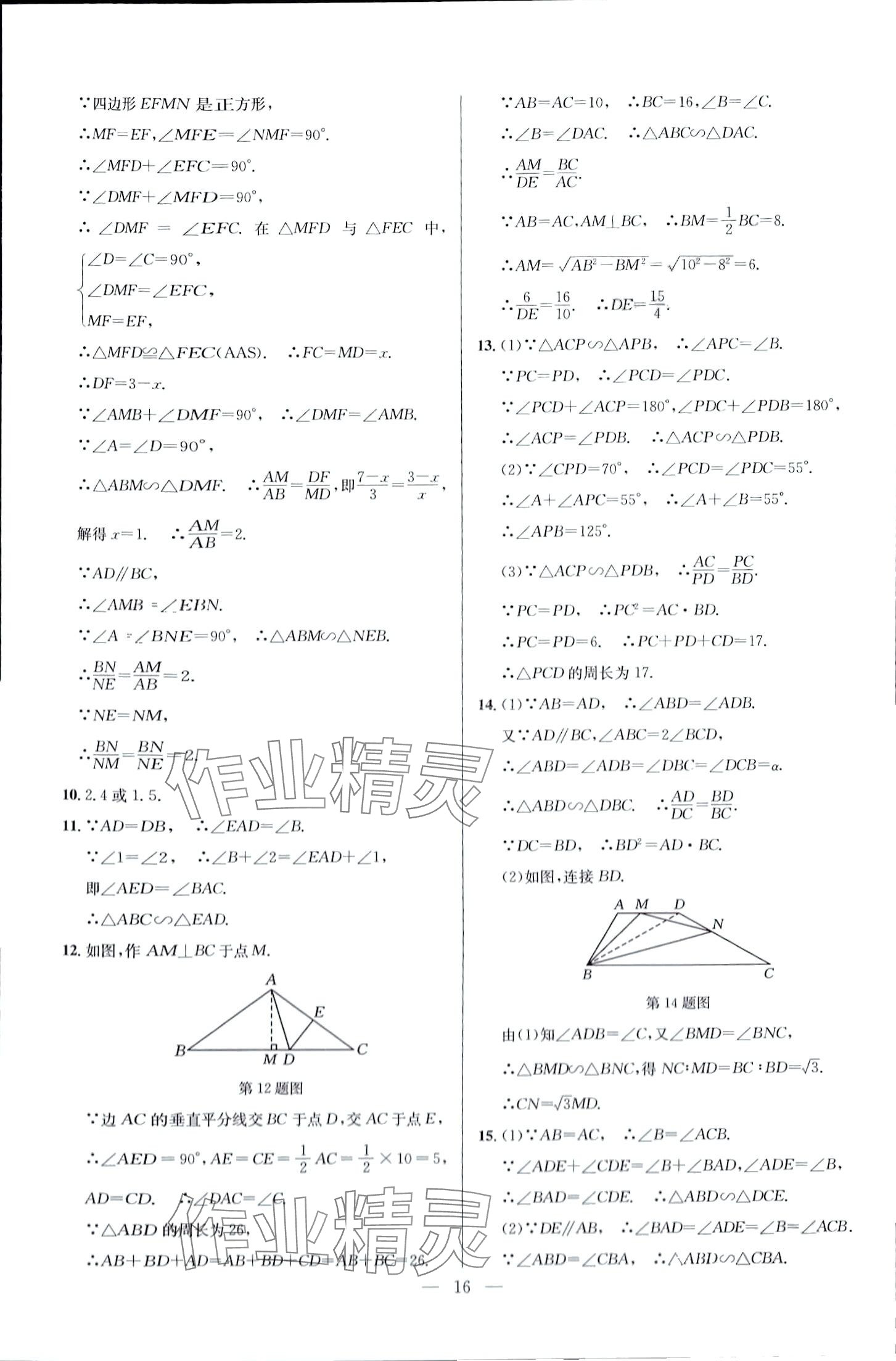 2024年走進名校課時同步訓練九年級數學下冊人教版 第16頁