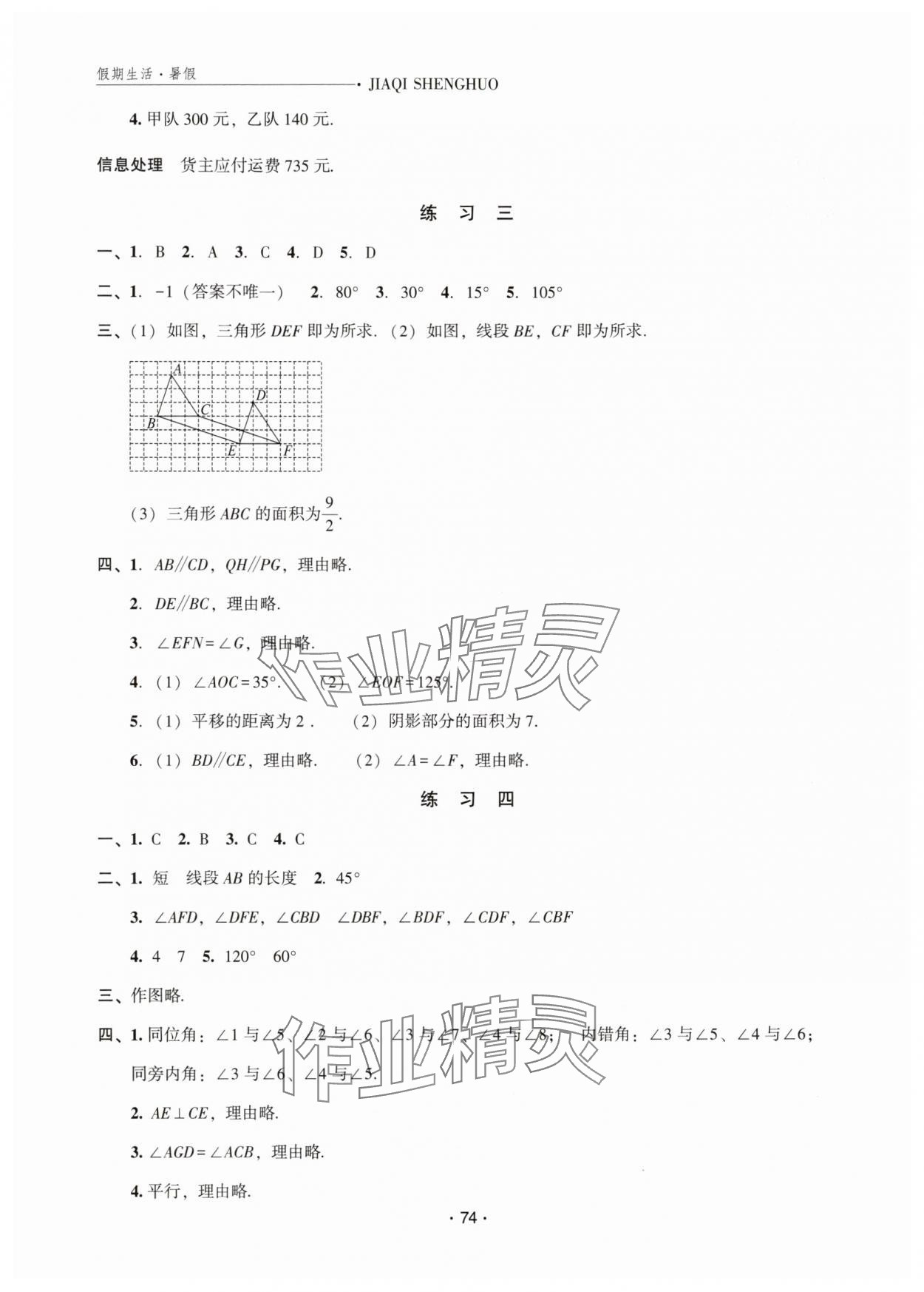 2025年假期生活暑假方圓電子音像出版社七年級數(shù)學(xué)冀教版 第2頁