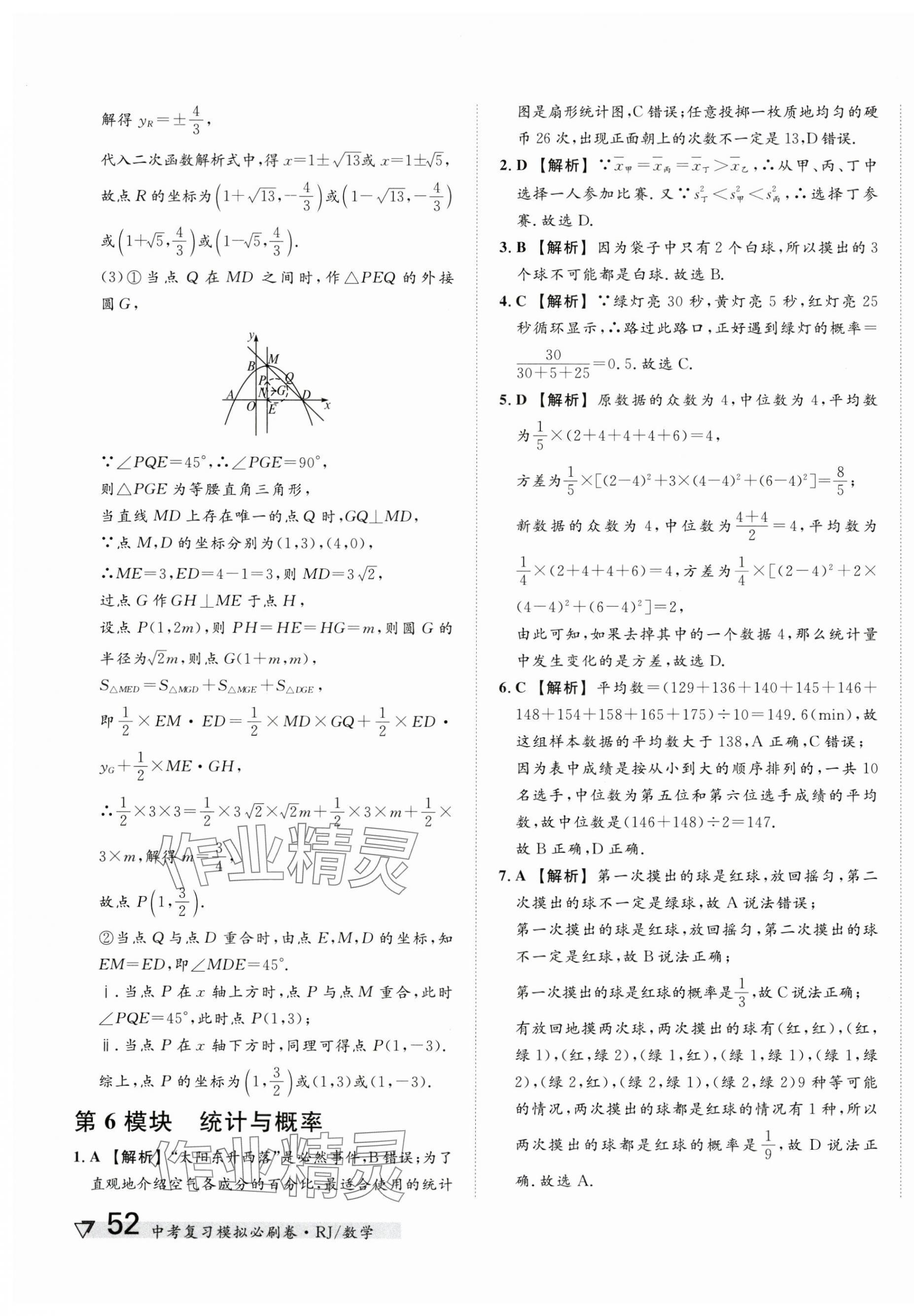 2025年中考復習模擬必刷卷數學中考人教版 第11頁