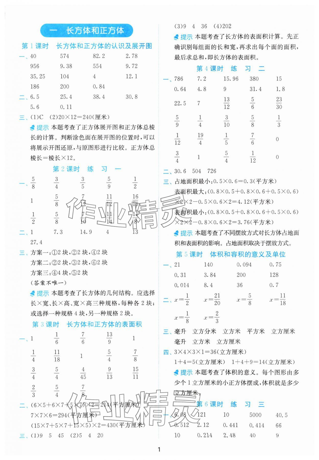 2025年計(jì)算高手六年級(jí)數(shù)學(xué)上冊(cè)蘇教版 第1頁(yè)