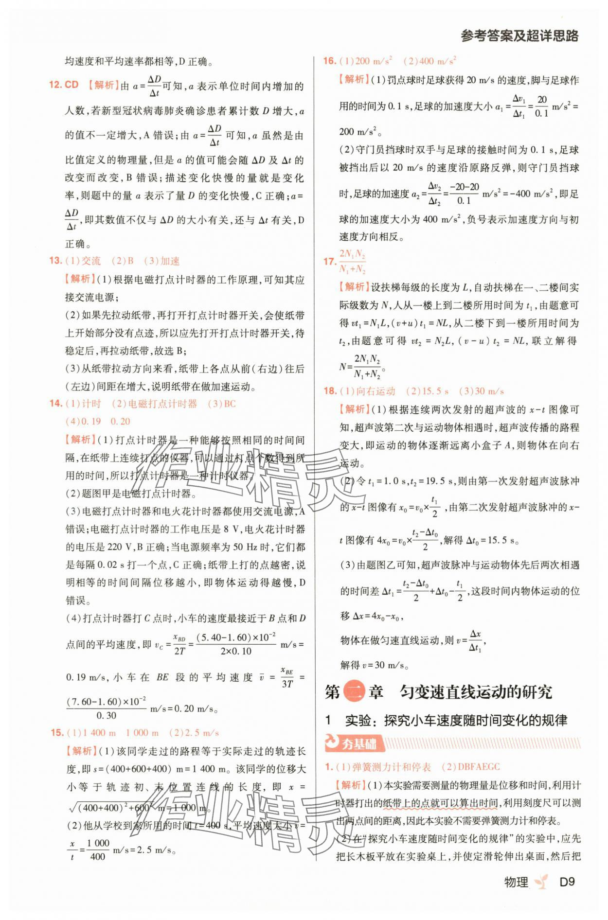 2025年練習生高一物理必修第一冊人教版 第9頁