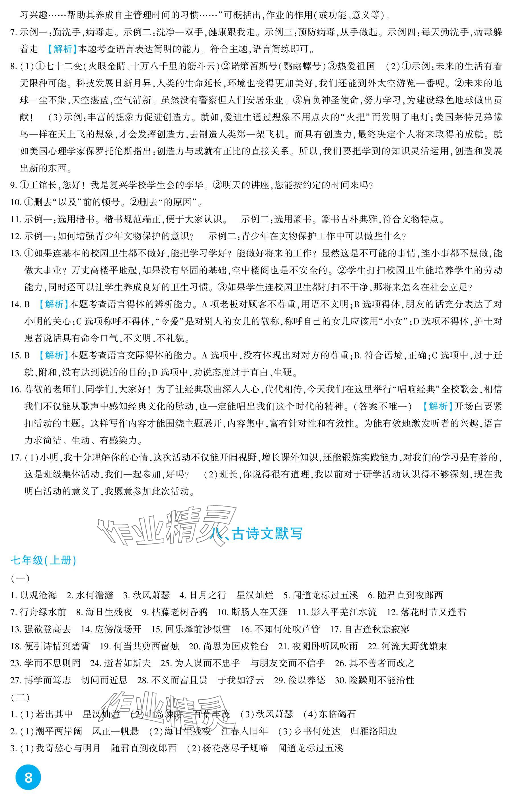 2025年中考總復習新疆文化出版社語文 參考答案第8頁