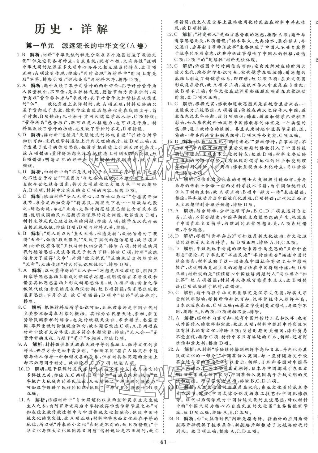 2024年高中必刷題滿分金卷單元雙練雙測AB卷（文化交流與傳播）高中歷史選擇性必修3 第1頁