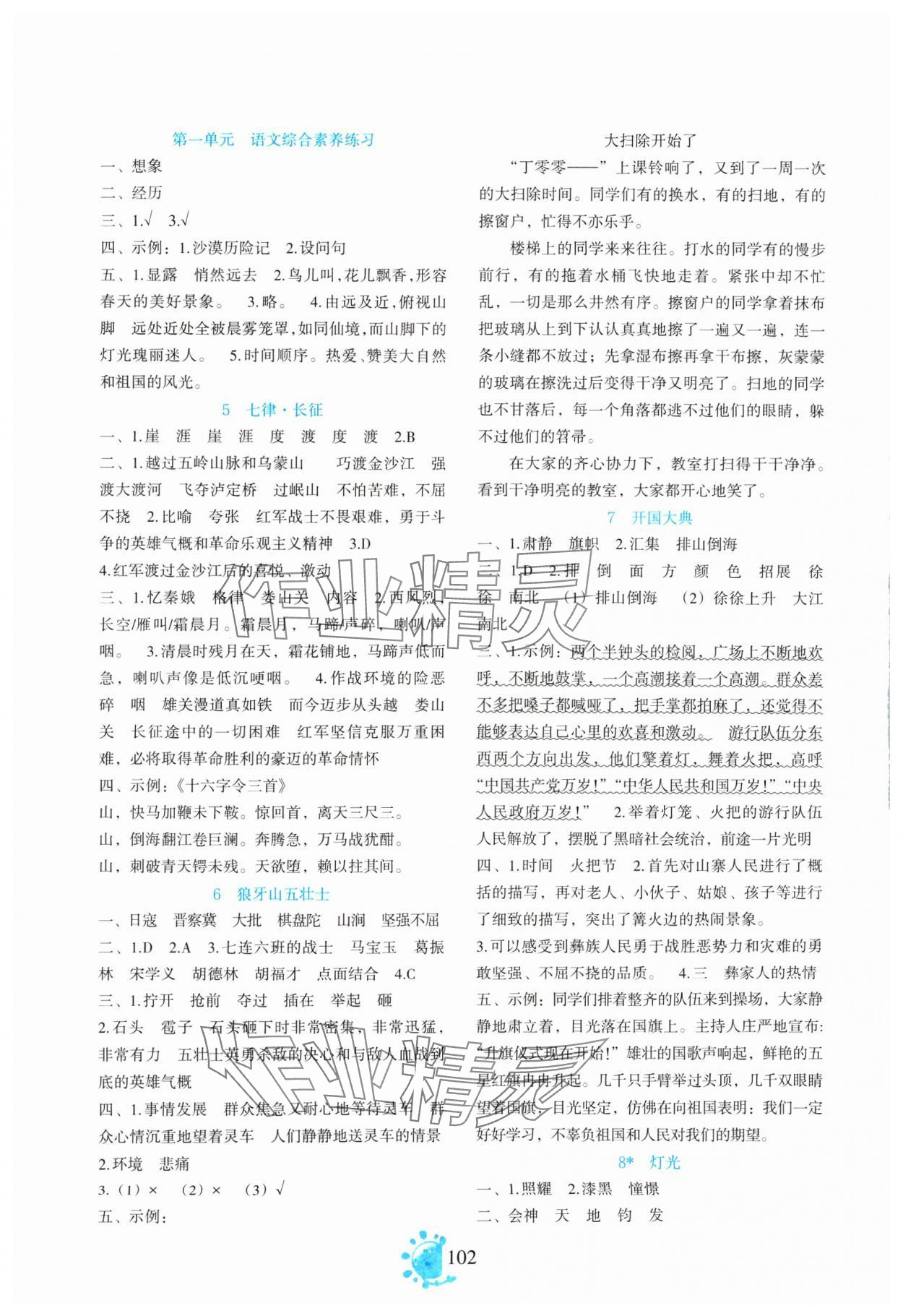 2024年同步學(xué)與練六年級(jí)語文上冊人教版 第2頁