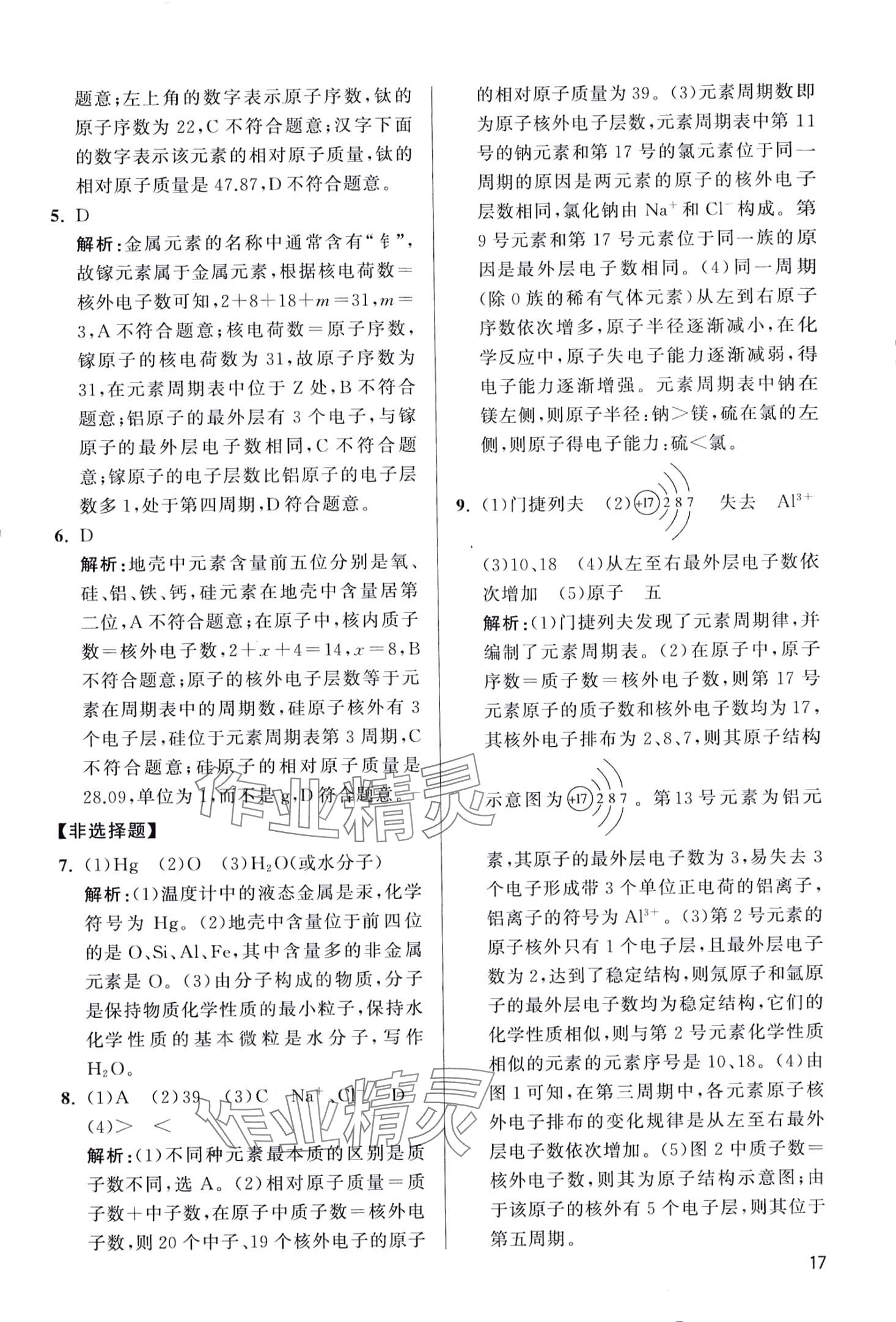 2024年学魁母题清单九年级化学&nbsp;第17页