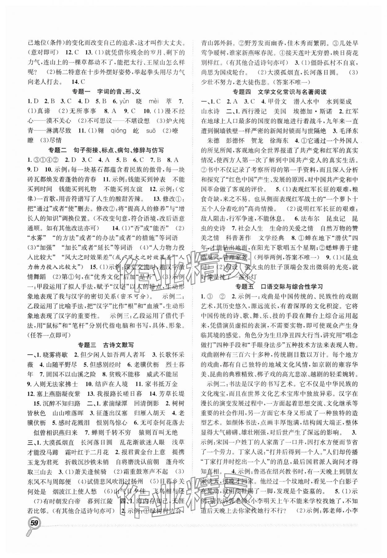 2025年赢在假期期末加寒假八年级语文人教版合肥工业大学出版社 第2页