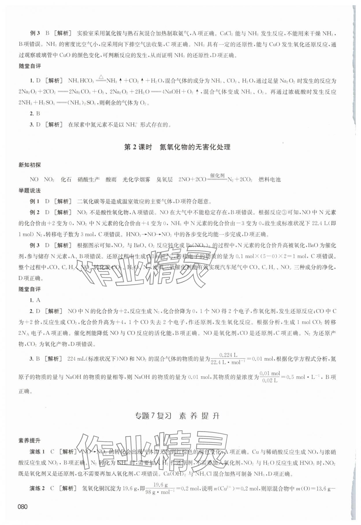 2025年凤凰新学案高中化学必修第二册苏教版&nbsp;参考答案第9页