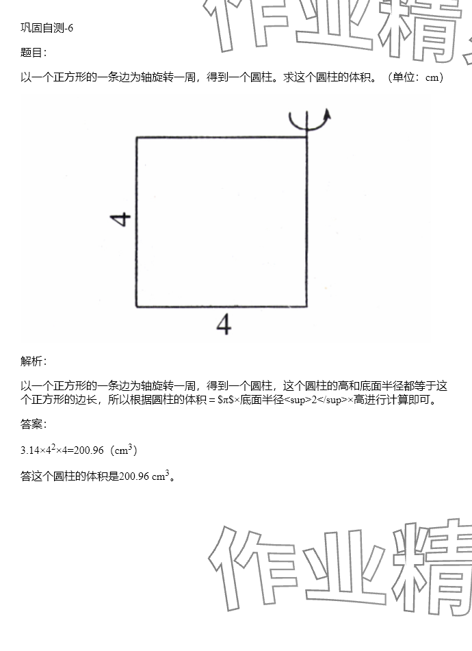 2024年同步实践评价课程基础训练六年级数学下册人教版 参考答案第97页