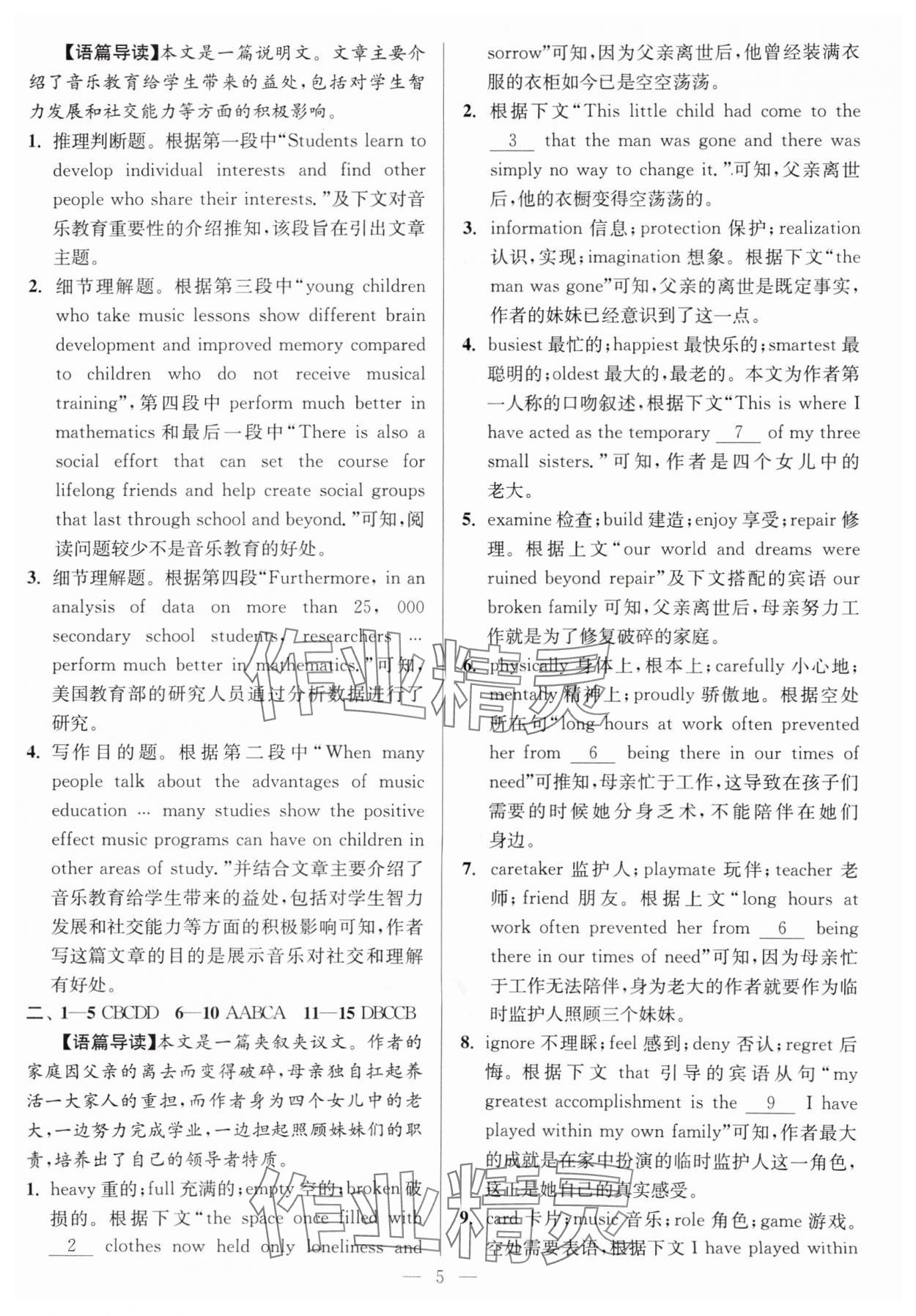 2025年南通小題高中英語必修第一冊譯林版 參考答案第5頁