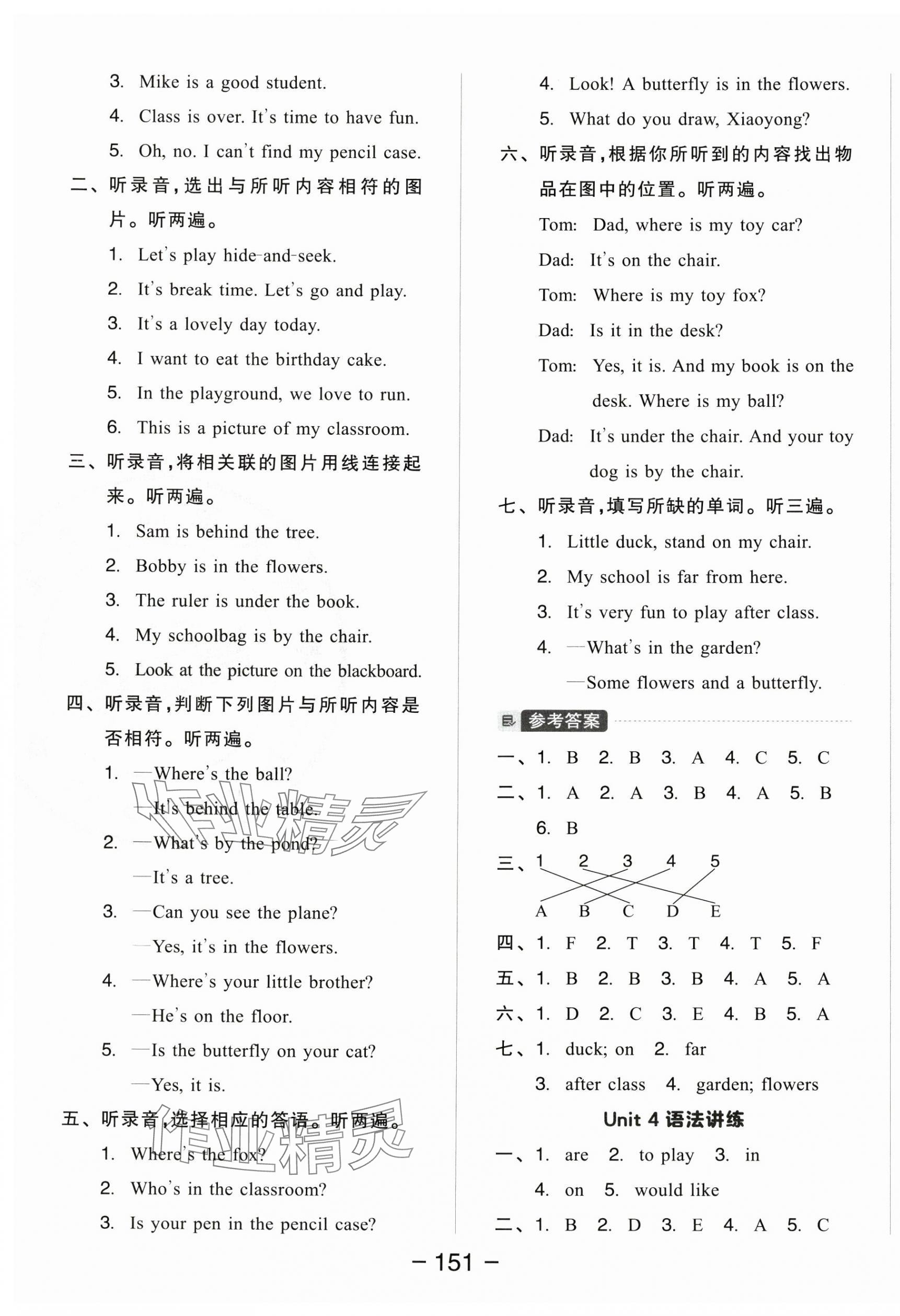 2025年全品學練考三年級英語下冊譯林版 參考答案第7頁