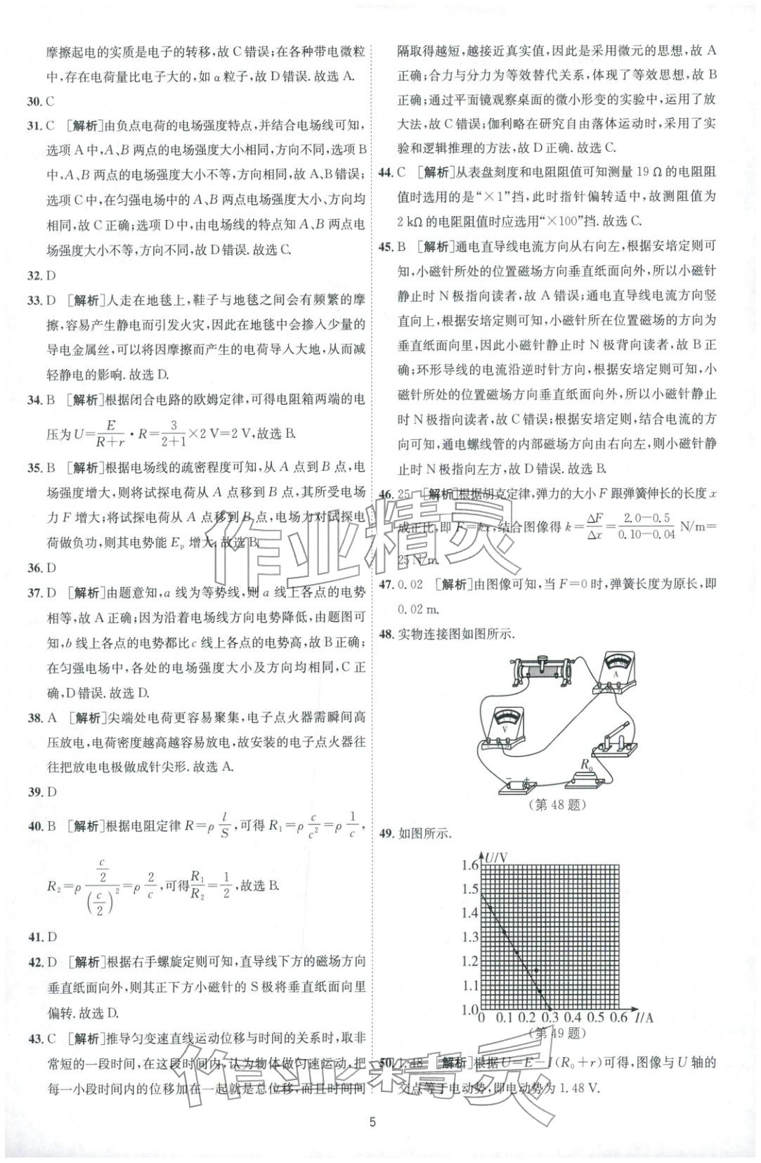 2026年春雨教育模拟试卷精编高中物理全一册通用版&nbsp;第5页