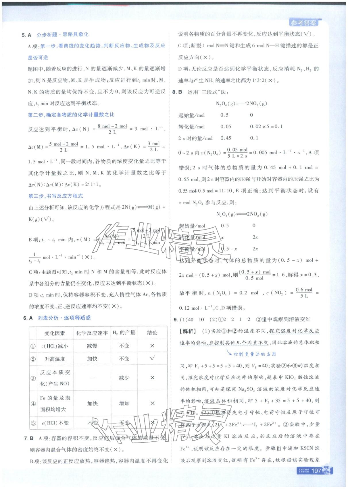 2026年教材幫高中化學必修第二冊蘇教版&nbsp;第3頁