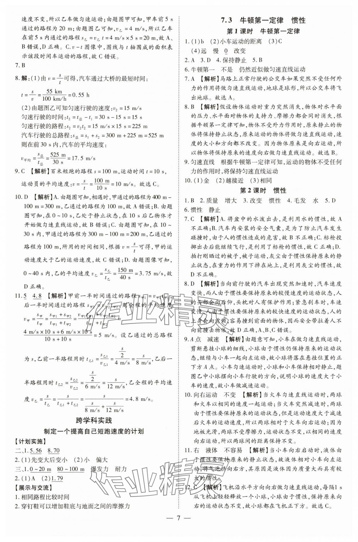 2025年領跑作業本八年級物理下冊滬粵版 第7頁
