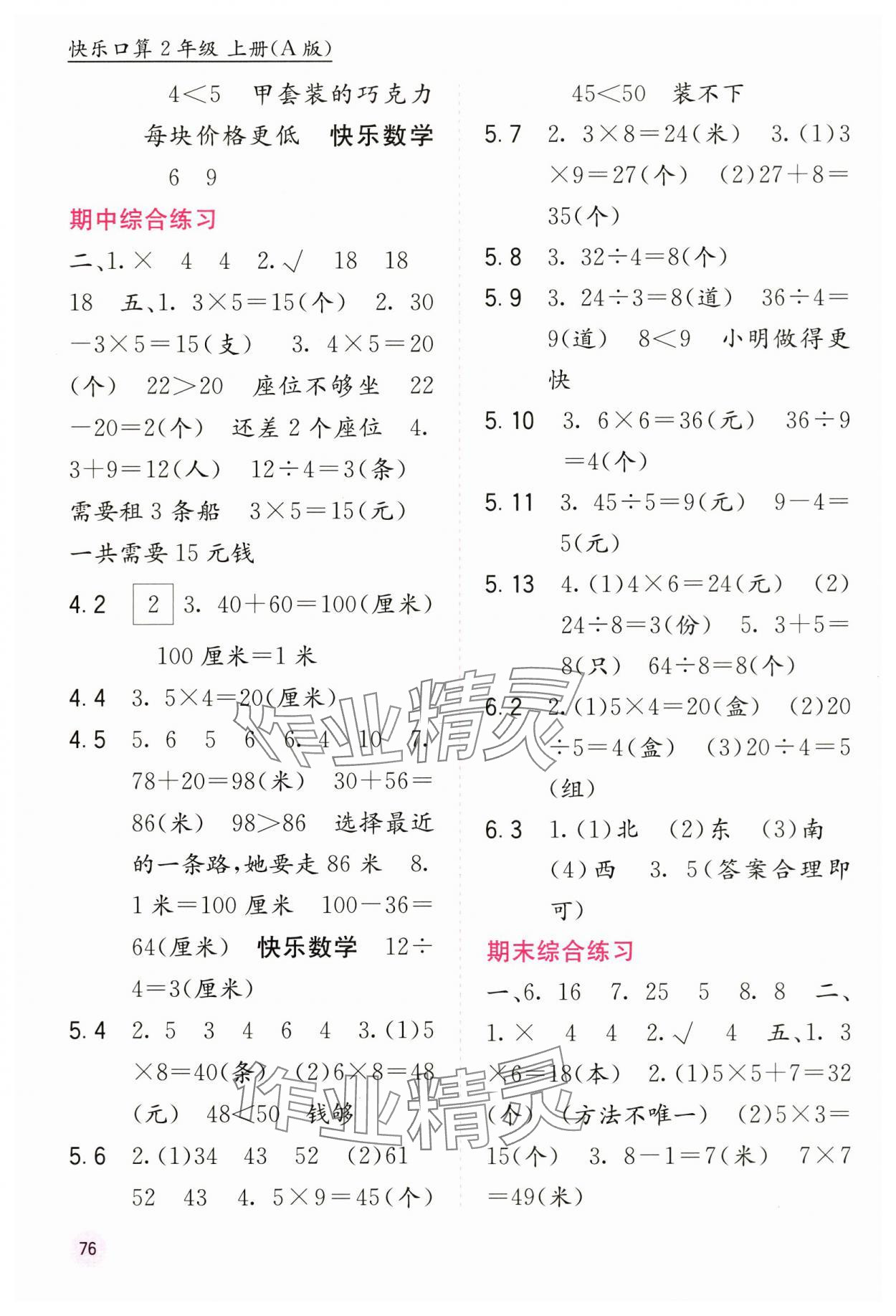2025年快乐口算二年级数学上册人教版 第2页