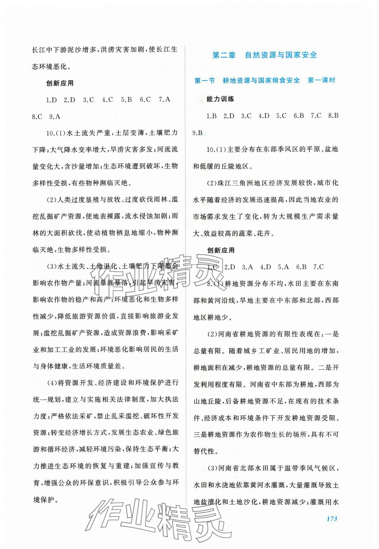 2024年同步實(shí)踐評(píng)價(jià)課程基礎(chǔ)訓(xùn)練高中地理選擇性必修3湘教版 第3頁(yè)